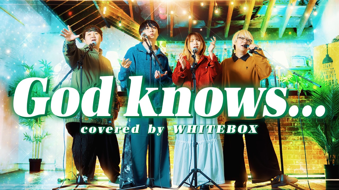 【涼宮ハルヒの憂鬱】God knows…/平野綾 covered by WHITEBOX【歌ってみた】 【涼宮ハルヒの憂鬱】God knows.../平野綾 covered by WHITEBOX【歌ってみた】
