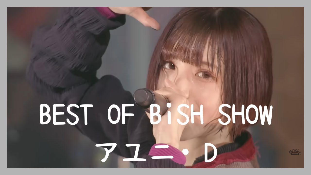 BiSH第1章〜活動自粛前まで【アユニ・D編】 BiSH第1章〜活動自粛前まで【アユニ・D編】