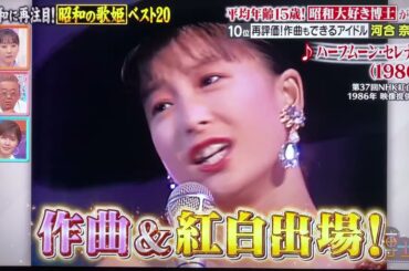 ハーフムーン・セレナーデ🎵作曲 河合奈保子さん🌺令和に再評価‼️38年間⭐️全世界各国超ブレイク曲🌗2025年8月に博士ちゃんで番組紹介🎓