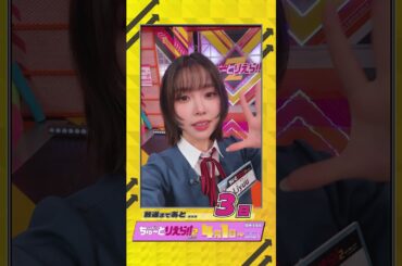 💫放送まであと3日💫／Liella!のちゅーとりえら!! 2期 日本テレビにて4月1日より放送／ #Liellaのちゅーとりえら2 #Liella #lovelive #shorts