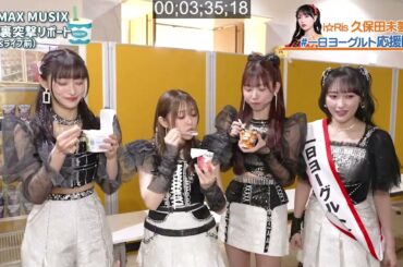 【ANIMAX MUSIX 2026 OSAKA】i☆Ris 久保田未夢さん 1日ヨーグルト応援隊長に就任！