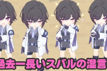 梅雨みたいなスバルのセリフ集【ブルアカ】