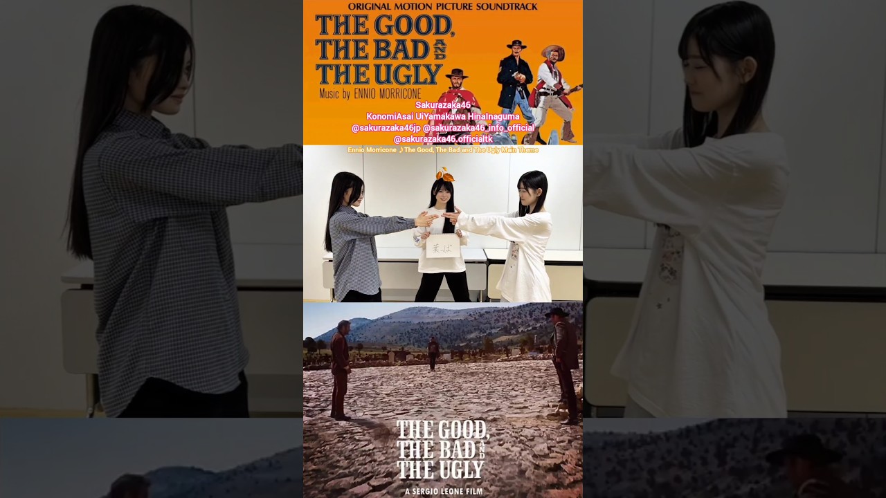 浅井恋乃未 山川宇衣 稲熊ひな Fast Draw♪ガンマン 櫻坂46 浅井恋乃未 山川宇衣 稲熊ひな Fast Draw♪ガンマン 櫻坂46