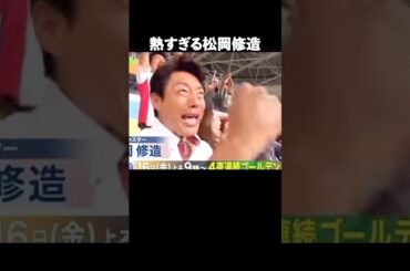 松岡修造の魅力が半端ない＃テニス