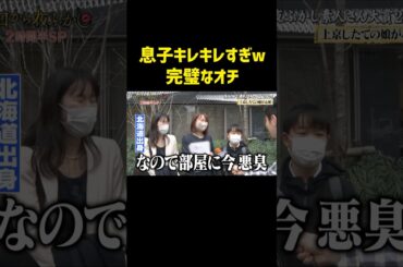 天然すぎる母と天才すぎる息子#月曜から夜ふかし #マツコ #神回