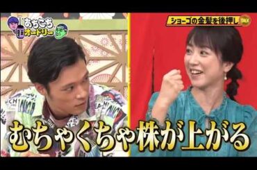 「あちこちオードリー」川田裕美・タイムマシーン3号・東京ホテイソン『あちこち』で“グッときたニュース”