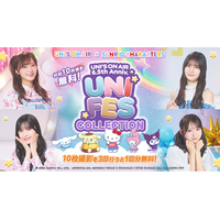 櫻坂46・日向坂46 応援【公式】音楽アプリ『UNI’S ON AIR』がサンリオキャラクターズとのコラボレーションキャンペーンを開催! – PR TIMES|Game*Spark 櫻坂46・日向坂46 応援【公式】音楽アプリ『UNI