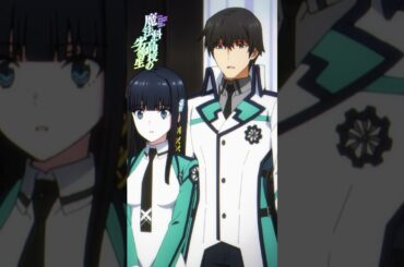 【魔法科高校の劣等生】～第3シーズン5話～ピックアップ①｜劇場版「魔法科高校の劣等生 四葉継承編」5月8日公開！｜#mahouka #劇場版魔法科