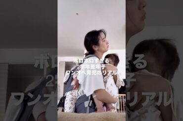 Instagramで440万回された動画 #限界ママ #2児ママ #ワンオペ育児