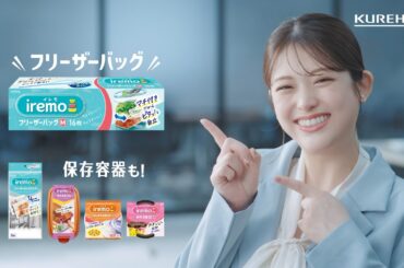 【松村沙友理出演】クレハ社員の松村さん～iremoにいれれるもん～篇