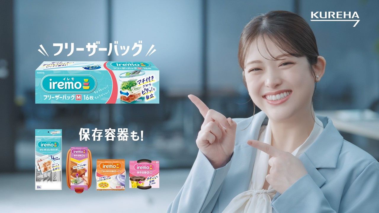【松村沙友理出演】クレハ社員の松村さん~iremoにいれれるもん~篇 【松村沙友理出演】クレハ社員の松村さん~iremoにいれれるもん~篇