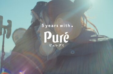 ピュレグミ×伊藤万理華スペシャルムービー「5years with ピュレグミ」