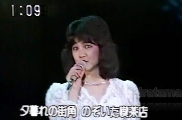 石川ひとみ　まちぶせ ⑤