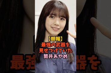筒井あやめの〇〇がヤバすぎた… #乃木坂46