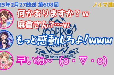 【ミリラジ切り抜き】ミリオンライブ！12周年/ノルマ達成