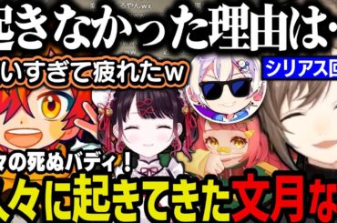 【まとめ】久々の死ぬバディ！シリアス回かと思ったらｗｗｗ【叶/文月なえ/にじさんじ切り抜き/ストグラ切り抜き】