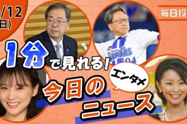 【重盛さと美驚き遭遇 他】エンタメニュースまとめ【10月12日】
