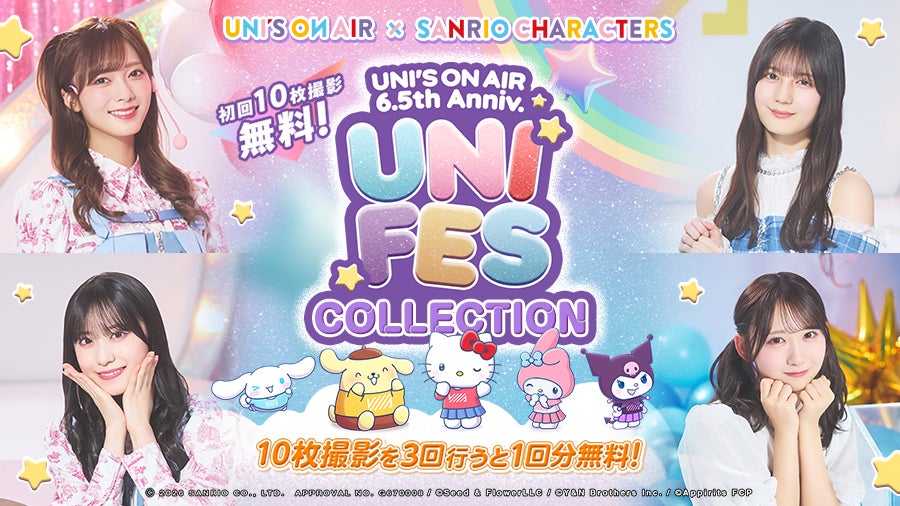 櫻坂46・日向坂46 応援【公式】音楽アプリ『UNI’S ON AIR』がサンリオキャラクターズとのコラボレーションキャンペーンを開催！ | 株式会社アピリッツ・ファンカルチャーパートナーのプレスリリース