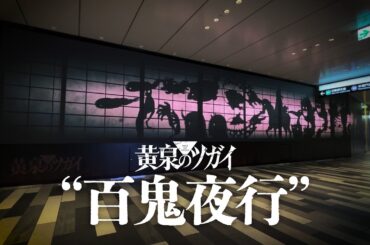 “百鬼夜行“ TVアニメ「黄泉のツガイ」4月4日(土)23:30～放送開始！