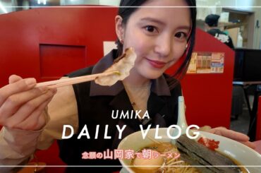 【山岡家】朝ラーメン🍜🤤念願念願念願！