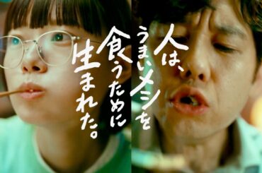 【傷だらけの天使オマージュ】杉咲花＆西島秀俊が豪快にむさぼり食う！サントリージン「翠SUI」 CM