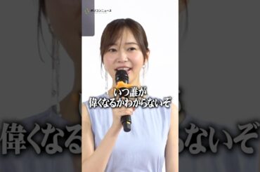 Amazon入社式で“教訓”を伝える指原莉乃　#shorts