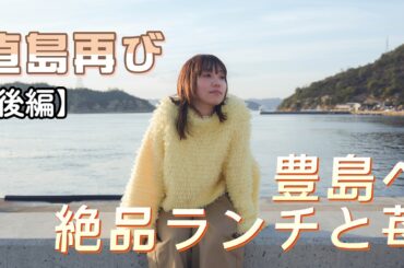 【後編】こはらのへやin 豊島