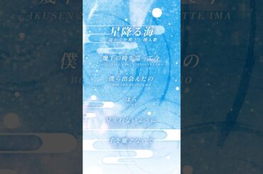 【アカペラ】「星降る海」Aqu3ra／月見ヤチヨ(cv.早見沙織) #超かぐや姫！ #CosmicPrincessKaguya