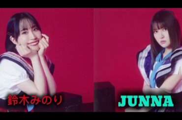 [Fanmix]「アイ to アイ」- JUNNA & Suzuki Minori (鈴木みのり)