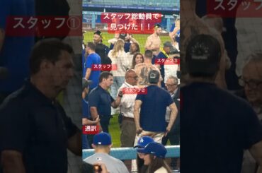 【㊗️750万回再生！】【大谷さん現地観戦】真美子夫人とデコピンを探すスタッフが総動員すぎた#大谷翔平 #shoheiohtani #dodgers #ドジャース