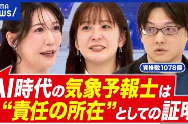 【資格】仕事に有利？経験が全て？AI＆転職時代に1000個以上取得する人に聞く！どう活用する？｜アベプラ