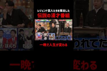 売れないと言われていた芸人たちが一晩でスターに!? #しくじり先生 #ザボンチ #福留光帆 #山下葉留花 #水田信二 #ABEMA