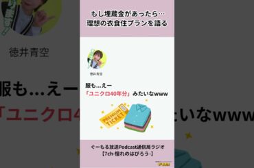 【切り抜き】#7 ぐーもる放送Podcast通信局ラジオ #徳井青空 #ぐーもるラジオ