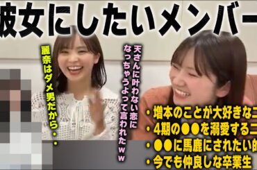 「叶わない恋になっちゃうよ」彼女にしたいメンバーを明かす小田倉麗奈と納得する遠藤理子【櫻坂46】