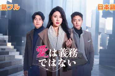 【全話フル｜日本語字】10年もの間、彼はただの“代わり”だった。契約結婚の彼が去った時、妻は初めて“本当の愛”に気づく #短編ドラマ #映画 #ショートドラマ
