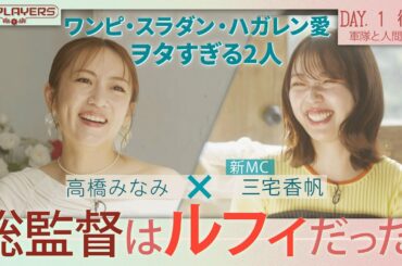 【高橋みなみ×三宅香帆】推し漫画愛を語る｜ワンピース・スラダンから学んだリーダー論