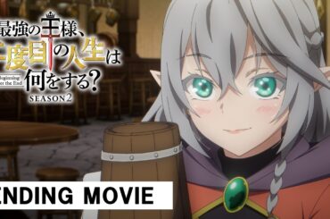 『最強の王様』Season2 ノンクレED映像