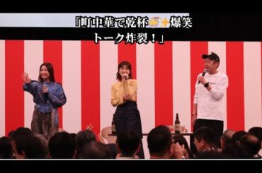 BS-TBS開局25周年イベント開幕！「町中華で飲ろうぜ」玉袋筋太郎・樋口日奈・坂ノ上茜が“飲みながら爆笑トークショー”を披露【イベントレポート】