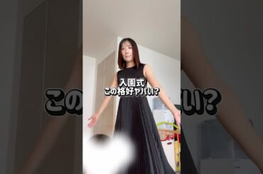 Instagram1日で40万再生された動画 #限界ママ #入園式 #入園式コーデ