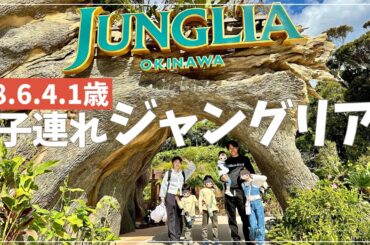 初めてのジャングリア！子連れで行ってどうだった？