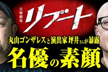 【鈴木亮平さん、戸田恵梨香さん…】名優たちの素顔と凄みをベテラン演出家に教えてもらった