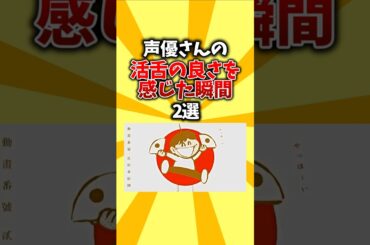 【早口】声優さんの滑舌の良さを感じた瞬間2選 #shorts #アニメ #ゲーム #声優