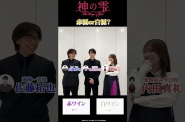 TVアニメ『#神の雫』#究極の2択 に挑戦🍷4月10日(金)から放送・配信スタート！