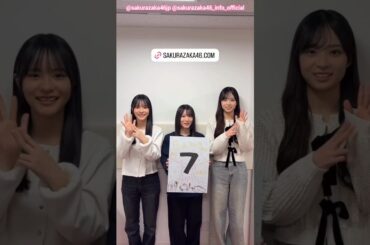 中川智尋 森田ひかる 松本和子 櫻坂5thアニラまであと7日！4月11日12日『櫻坂46 5th YEAR ANNIVERSARY LIVE』を開催！