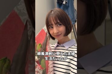 篠田麻里子の再婚相手がヤバすぎた #shorts