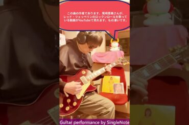 『 #春の予感 ～I've been mellow～ / #南沙織 (1978年)』(Take2) #citypop #shorts #guitar #lespaul #reaction