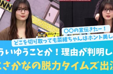 こさかなが美しすぎる！そして脱力タイムズに出演した理由もおひさま納得！【KO ZH EN ES SUB】#한국어 자막 #中文字幕 히나타자카46