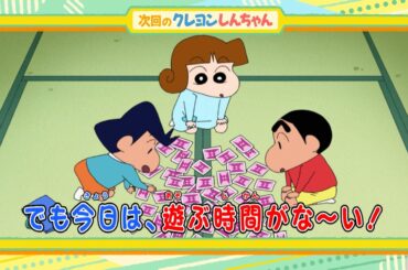 2026年4月11日（土）放送アニメ【クレヨンしんちゃん】予告動画