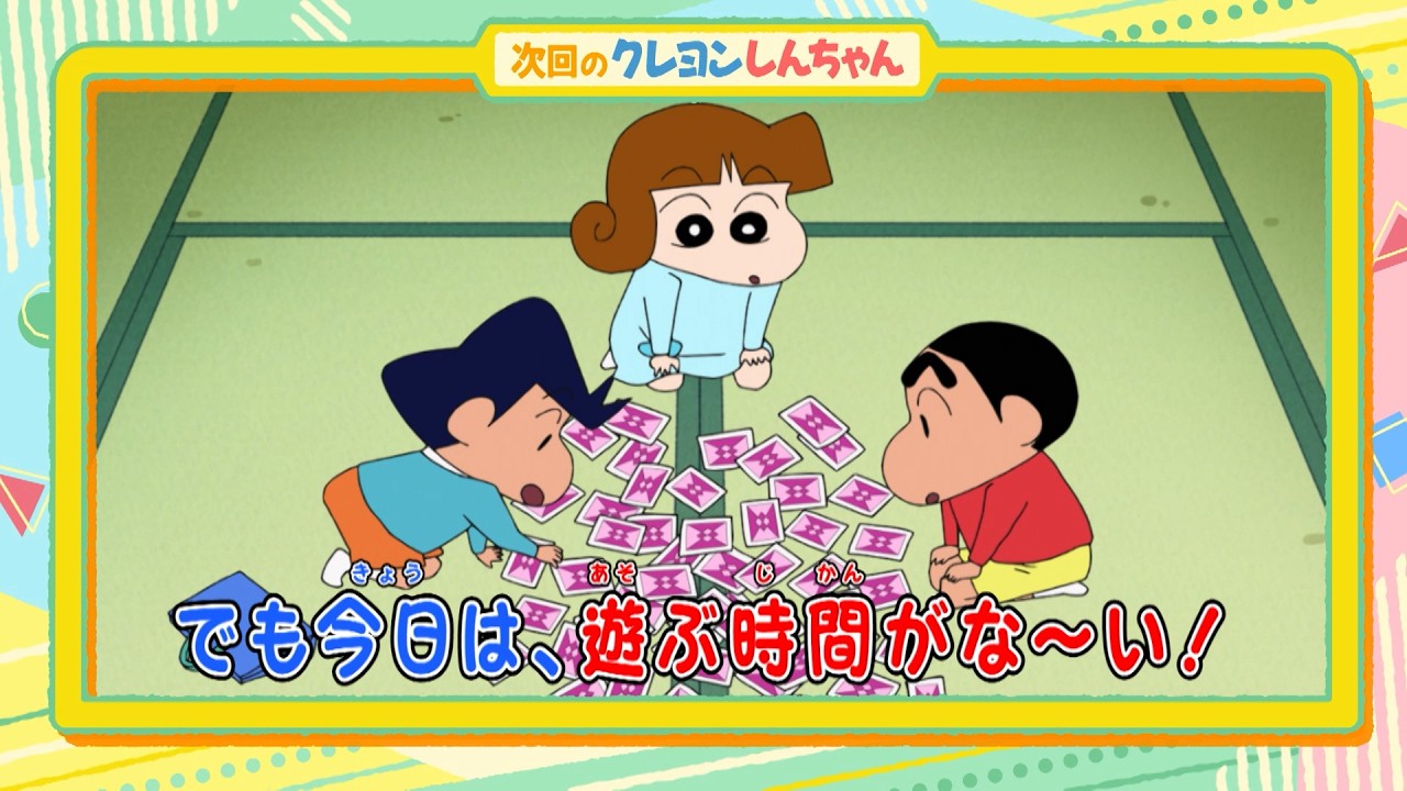 2026年4月11日(土)放送アニメ【クレヨンしんちゃん】予告動画 2026年4月11日(土)放送アニメ【クレヨンしんちゃん】予告動画