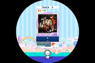 唱 Re:MASTER AP【maimaiでらっくす外部出力】